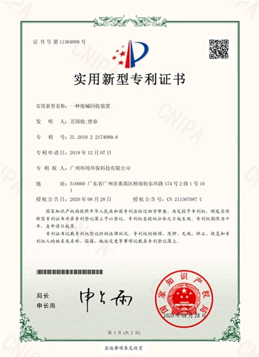 一種廢堿回收裝置